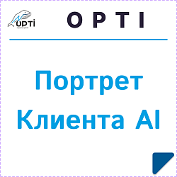 Портрет Клиента AI